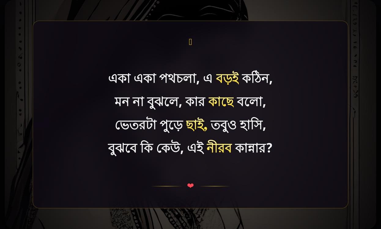 Alone Shayari 2 Lines In Bengali