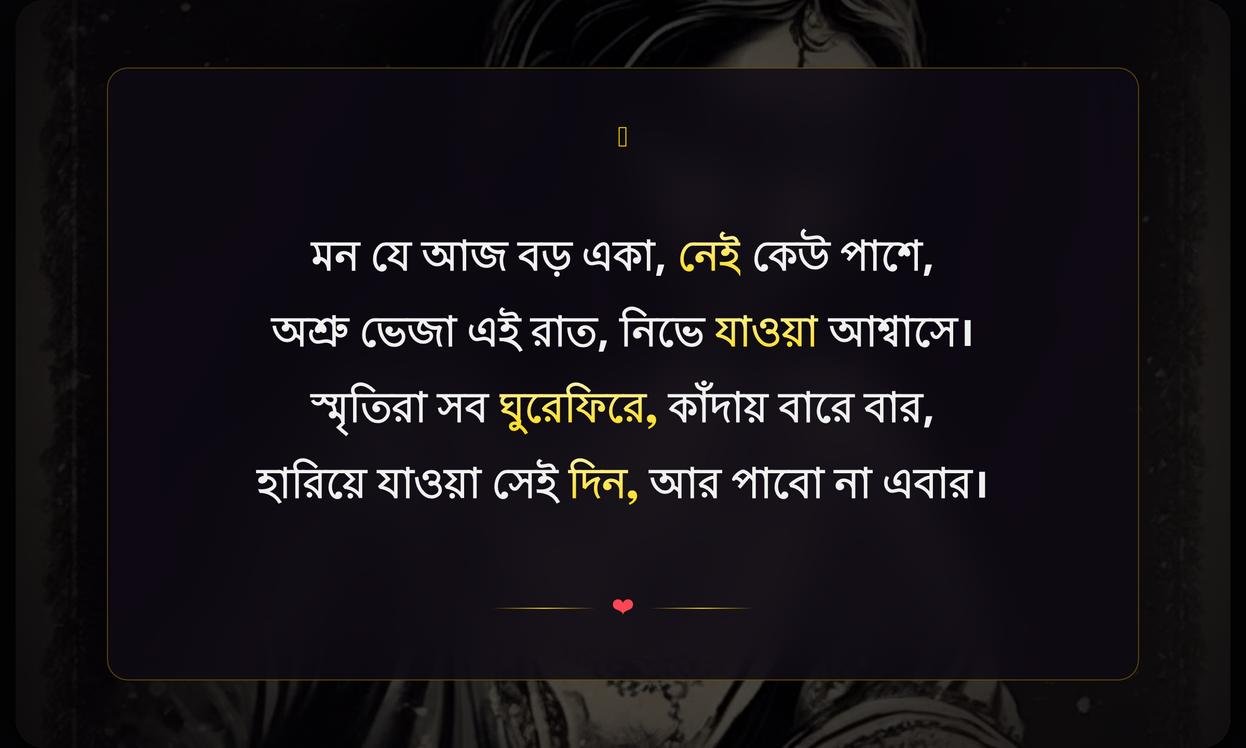Alone Sad Shayari In Bengali | একাকীত্বের দুঃখের শায়রি