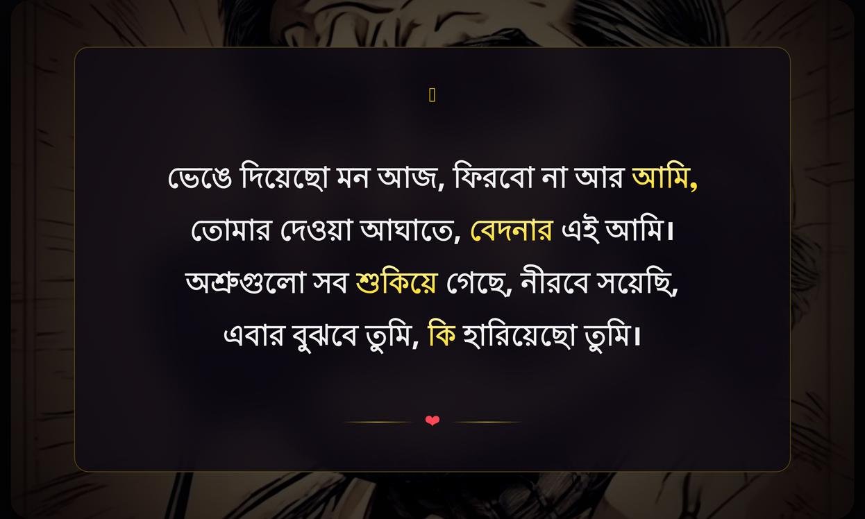 Angry Shayari In Bengali For Instagram