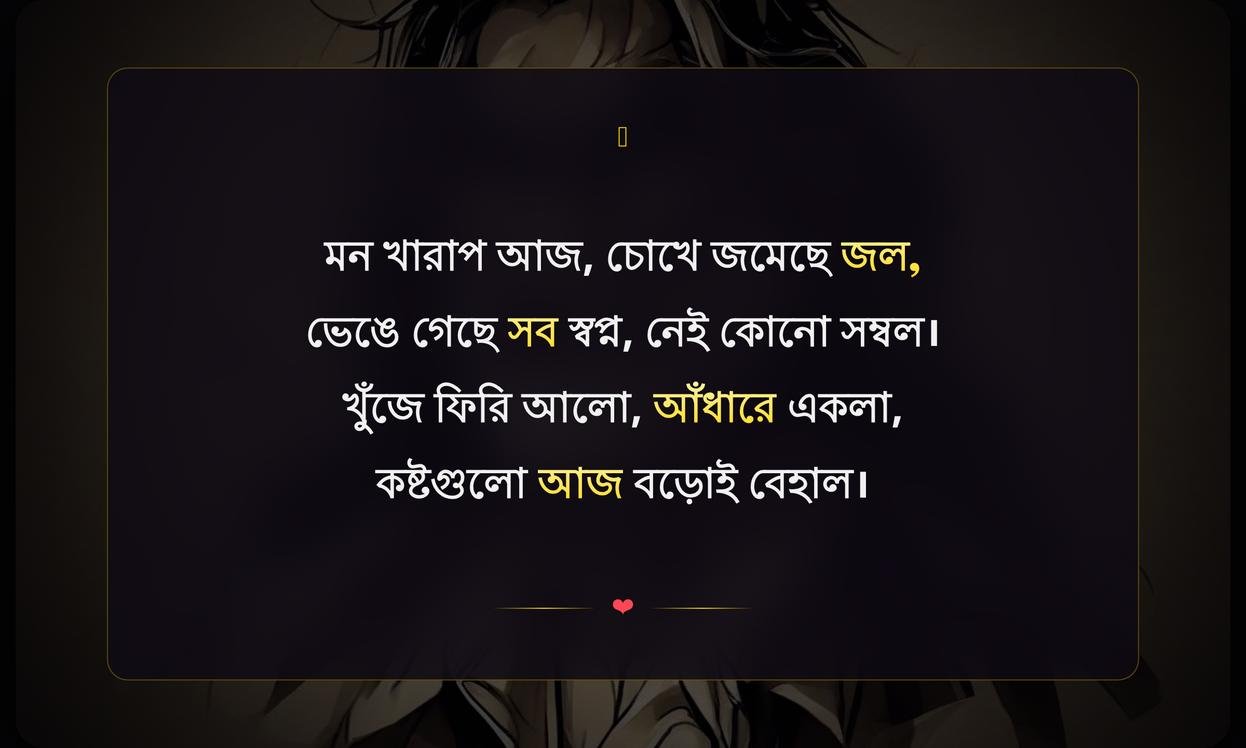 Angry Shayari In Bengali For Boy