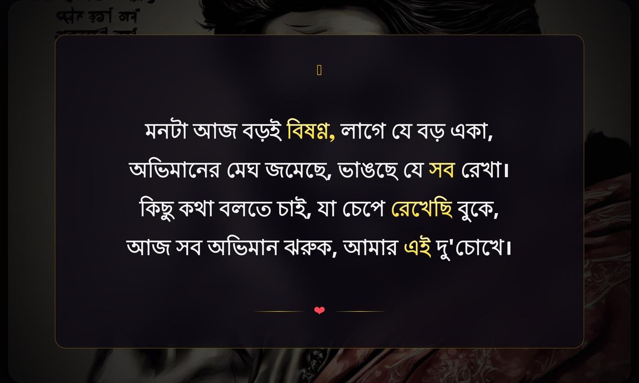 Angry Shayari In Bengali | রাগ এর শায়রি বাংলায়
