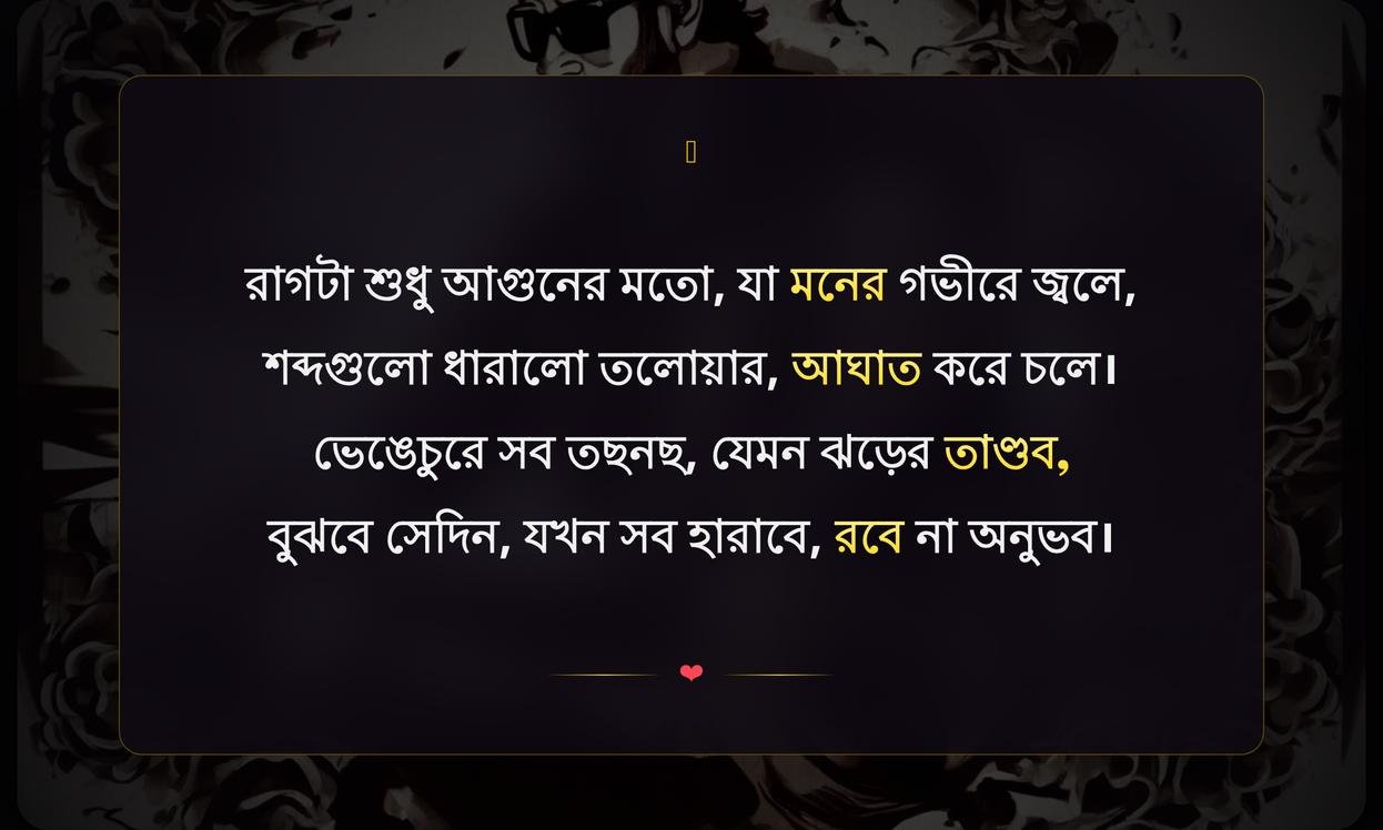 Angry Shayari In Bengali For Instagram