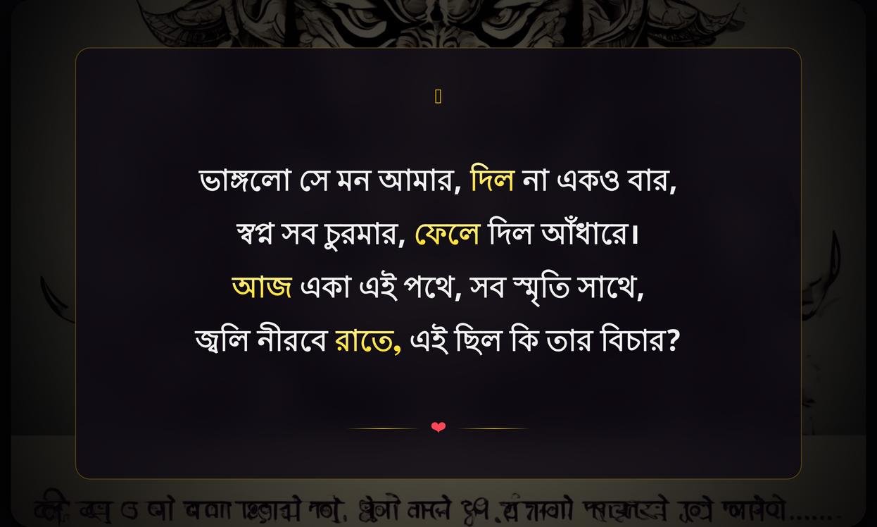 Angry Shayari In Bengali For Boy