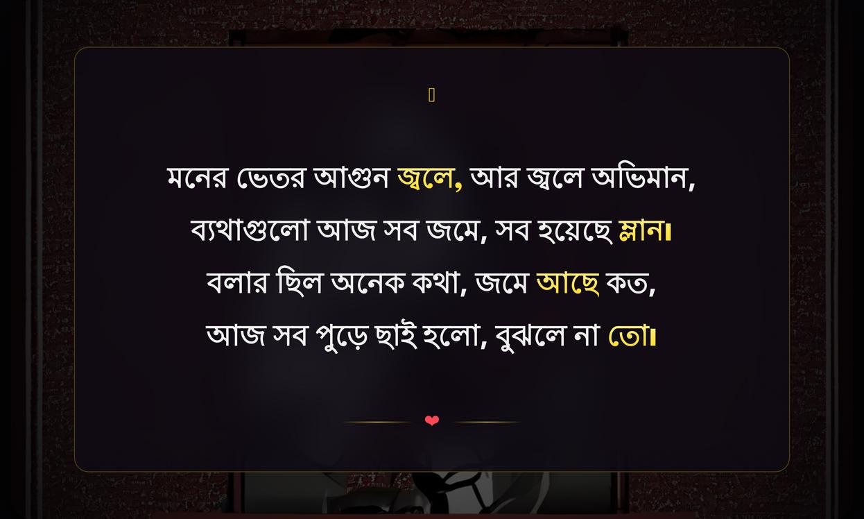 Angry Shayari In Bengali | বাংলা রাগের শায়রি