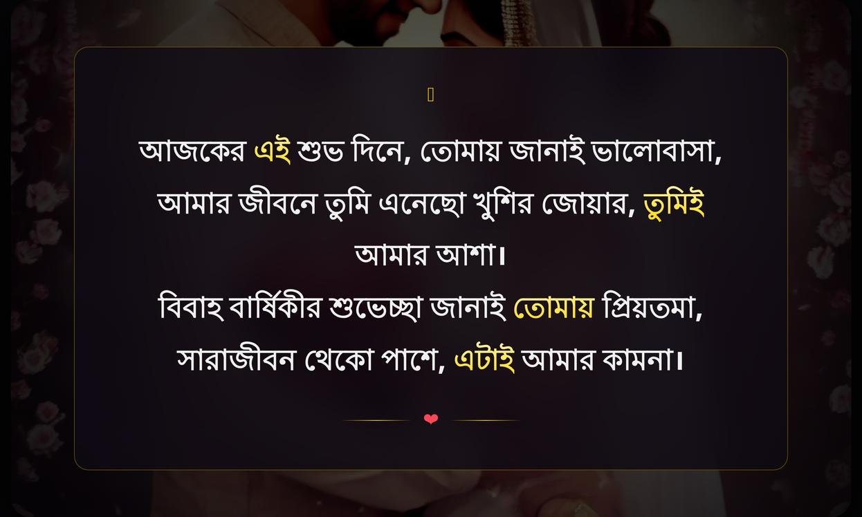 Anniversary Wishes For Wife In Bengali Shayari