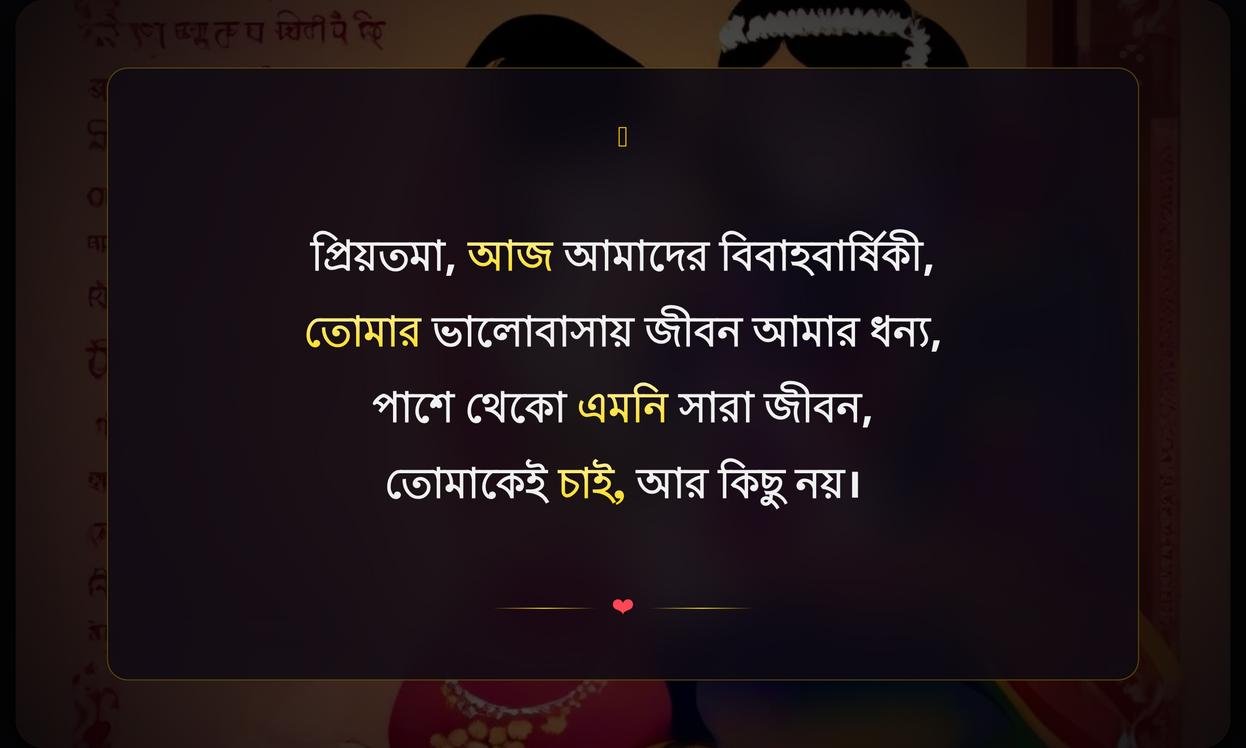 Anniversary Shayari For Wife In Bengali