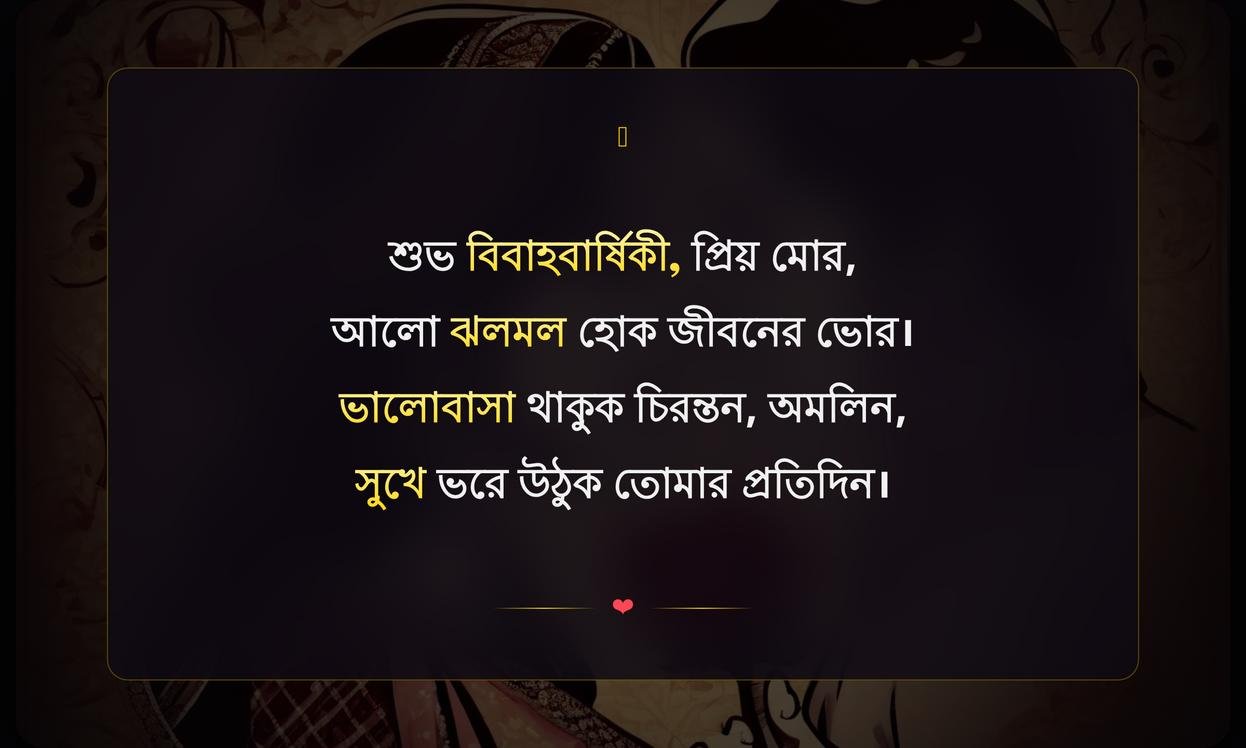 Anniversary Shayari In Bengali