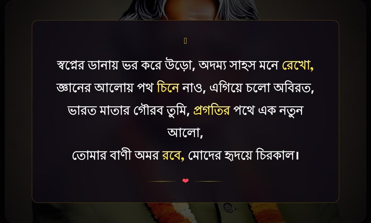 Apj Abdul Kalam Shayari In Bengali