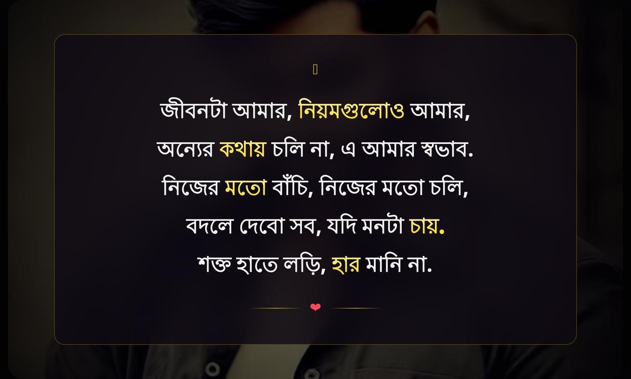 Attitude Shayari In Bengali For Boy
