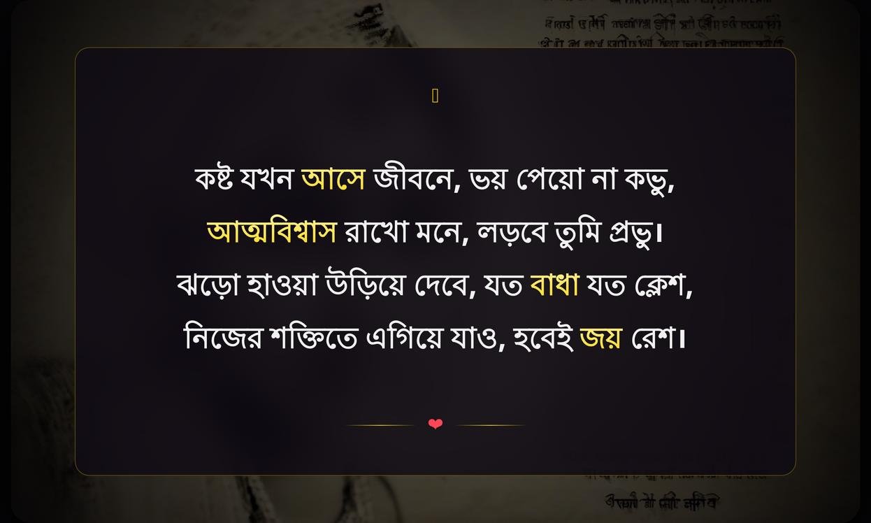 Bengali Shayari In English On Life Attitude | জীবনের মনোভাব নিয়ে বাংলা শায়রি