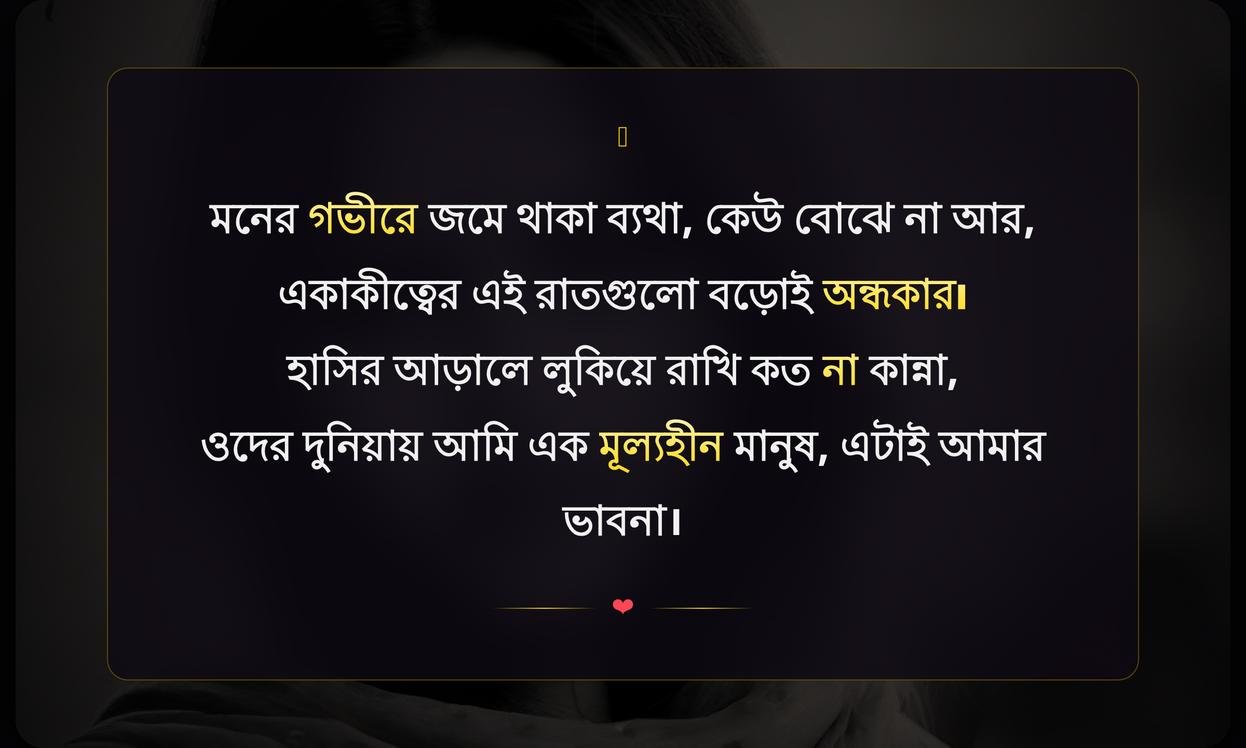 Sad Shayari In Bengali Attitude | বাংলা অ্যাটিটিউড দুঃখের শায়রি