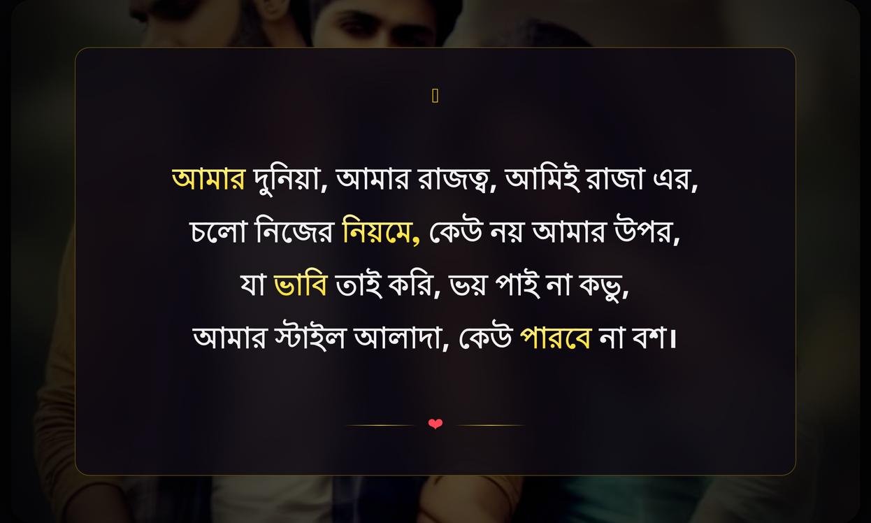 Boys Attitude Shayari In Bengali