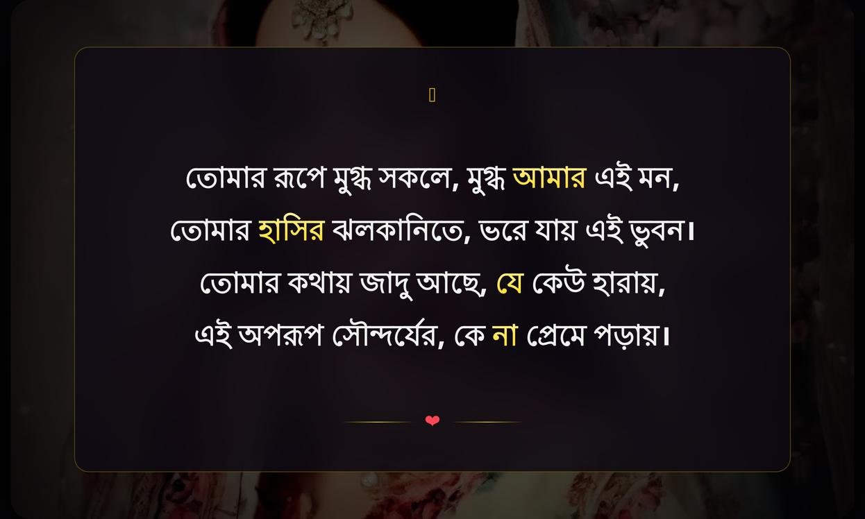 Tareef Shayari For Beautiful Girl In Bengali | সুন্দরী মেয়ের জন্য প্রশংসার শায়রি বাংলায়