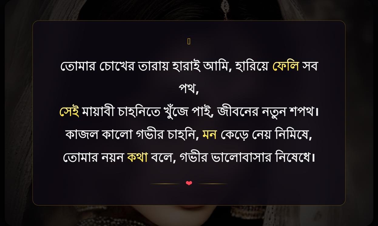 Beautiful Eyes Shayari In Bengali
