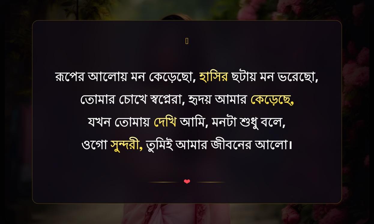 Beautiful Girl Shayari In Bengali