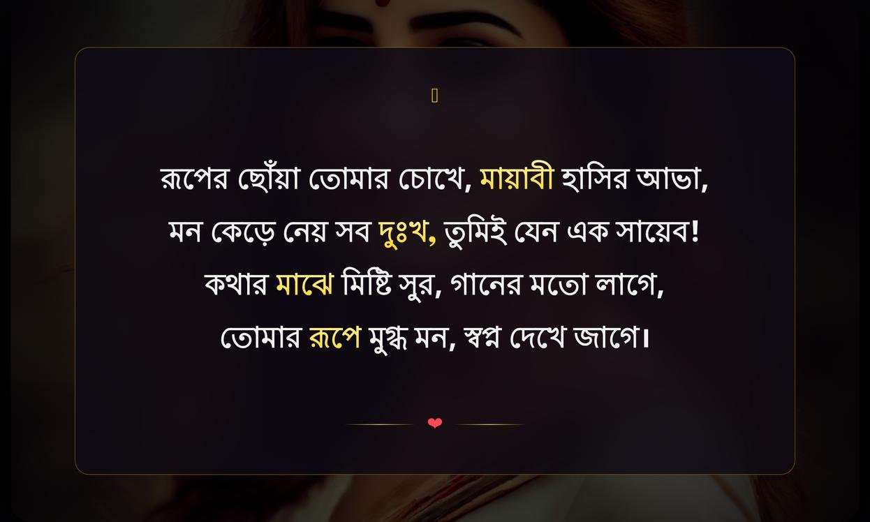 Beautiful Girl Shayari Bengali