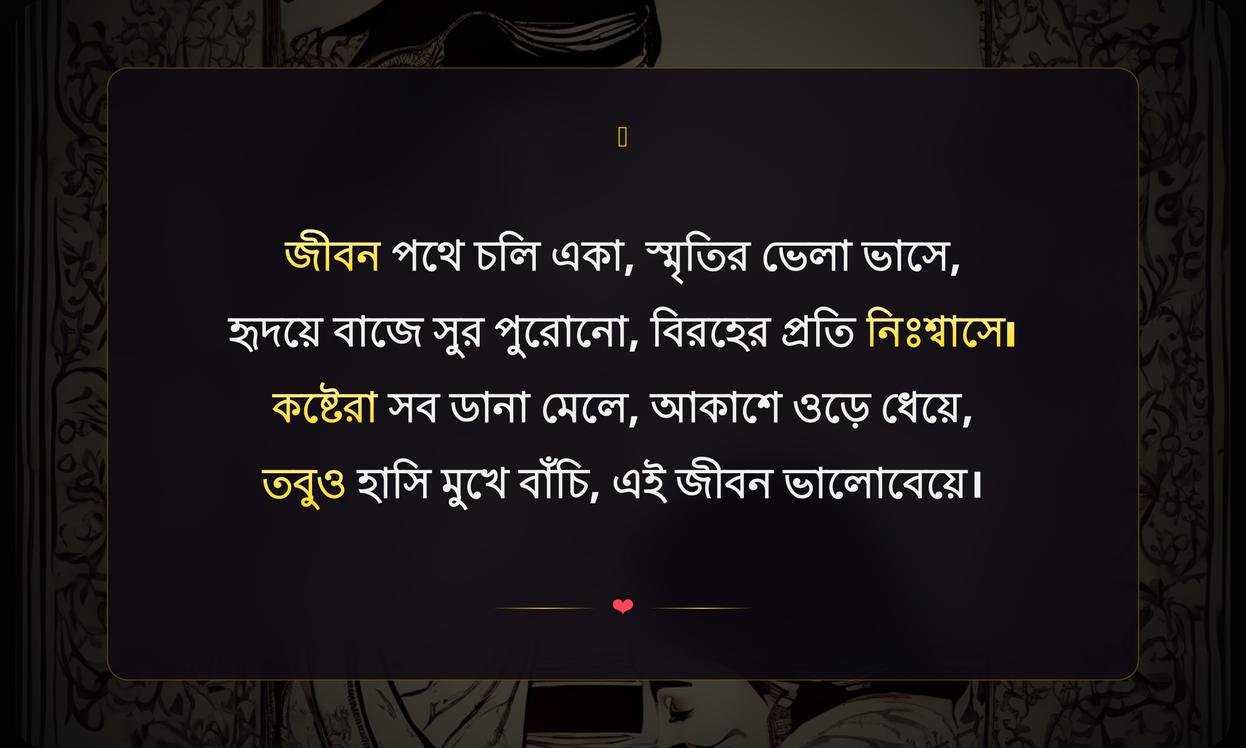 Beautiful Bengali Shayari