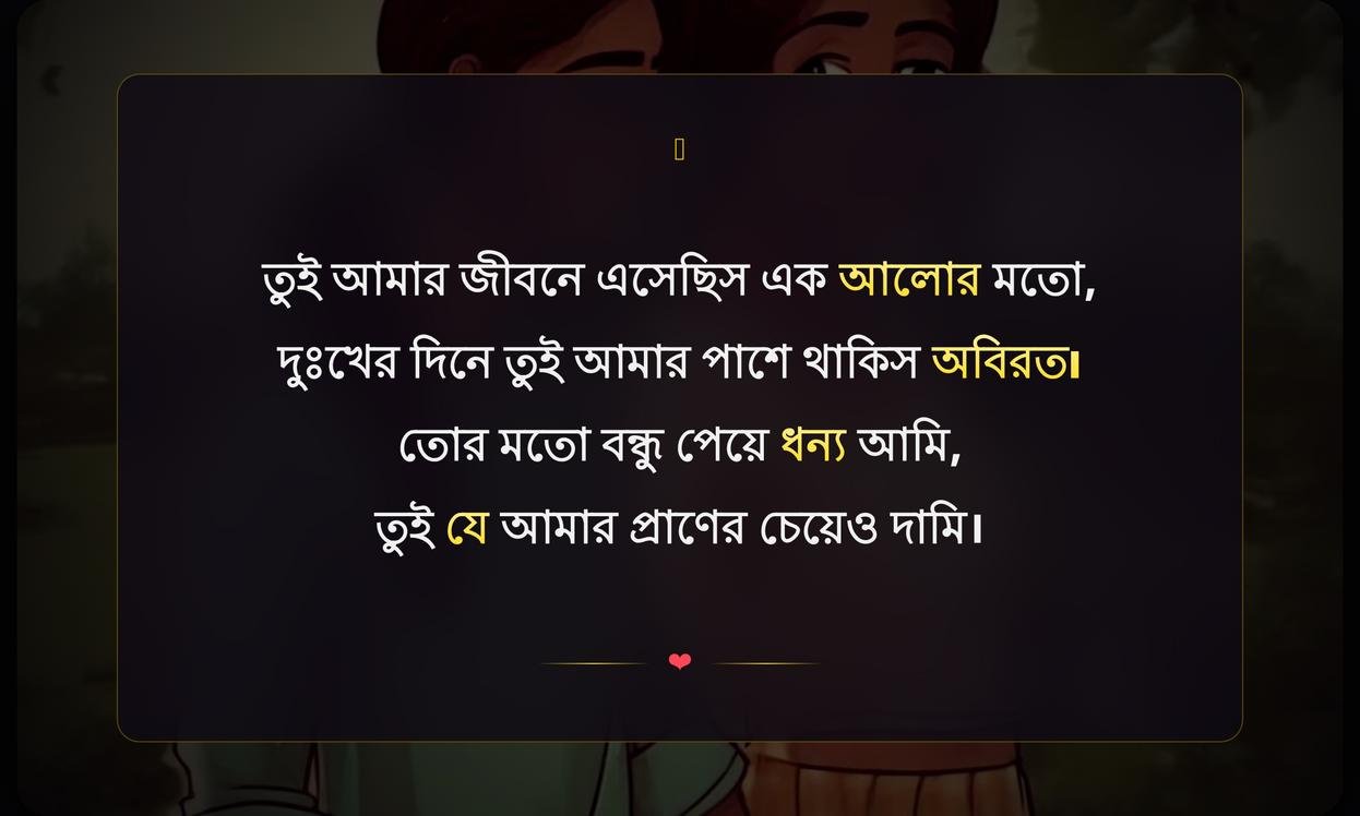 Best Friend Ke Liye Shayari In Bengali