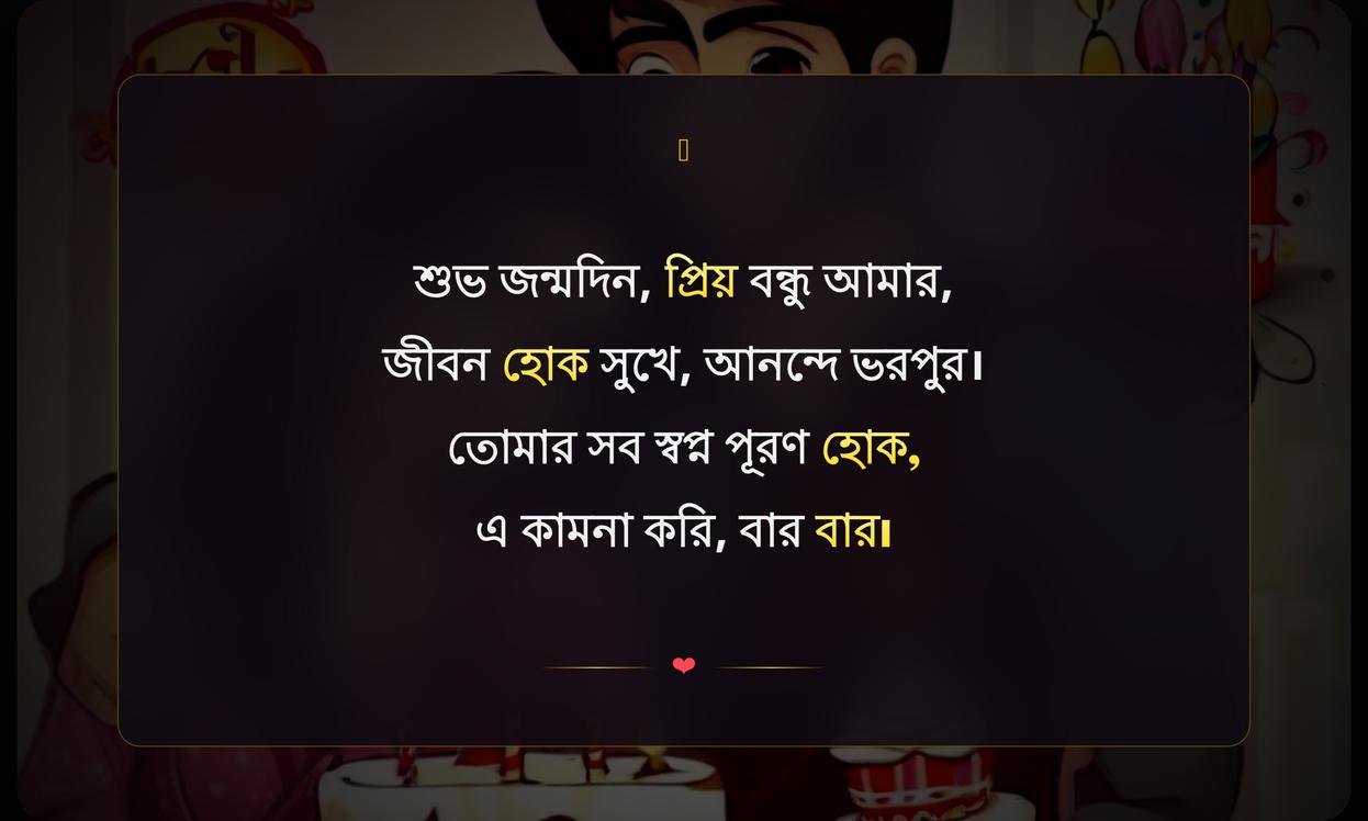 Best Friend Birthday Shayari In Bengali