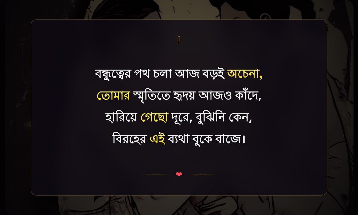 Best Friend Sad Shayari In Bengali