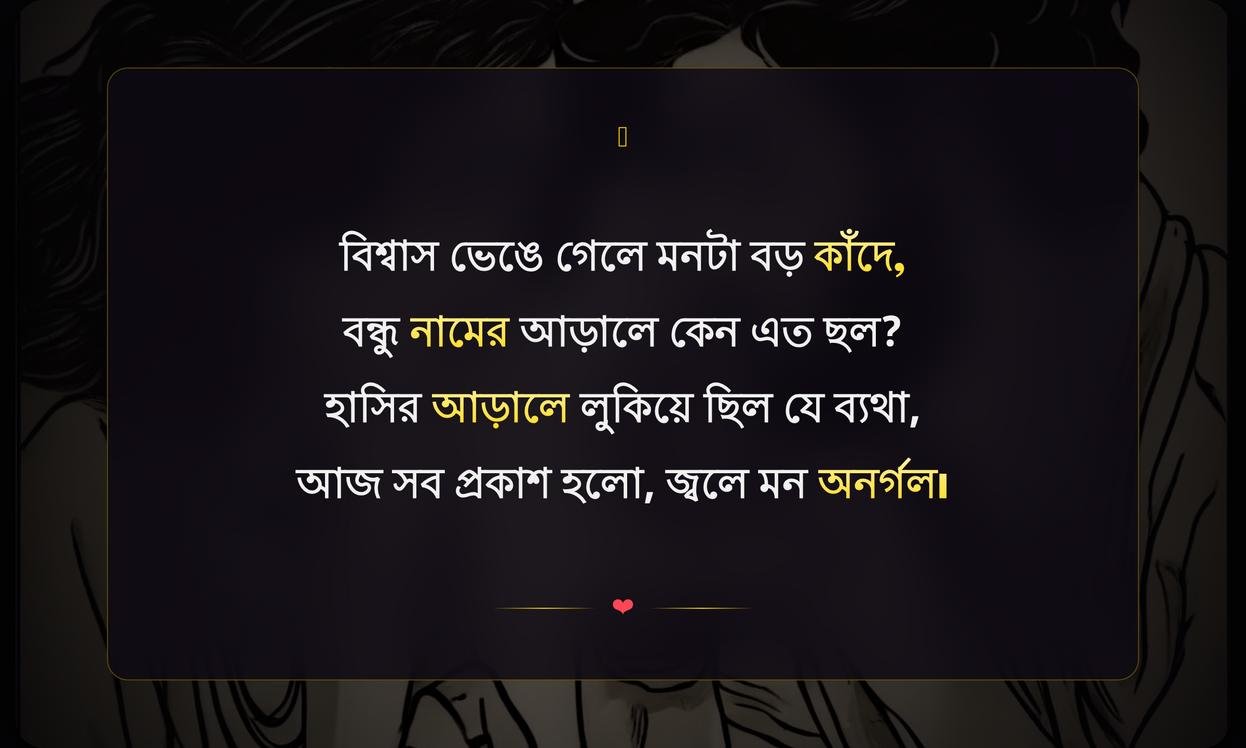 Best Friend Dhoka Shayari In Bengali