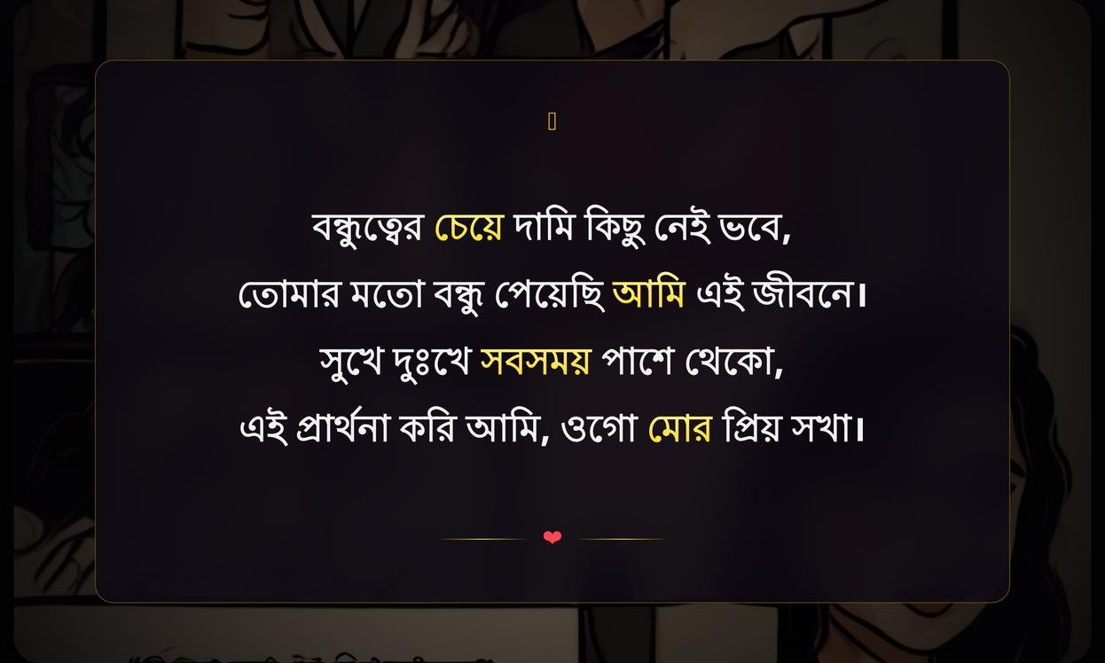 Best Friend Er Jonno Shayari In Bengali