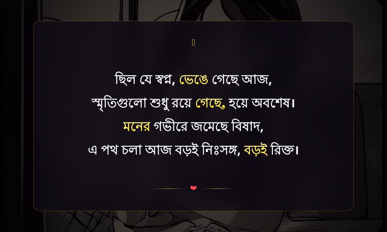 Breakup Shayari In Bengali For Girl