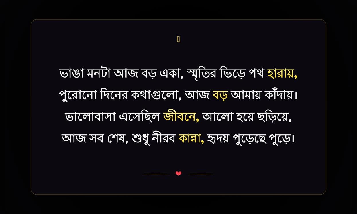 Sad Breakup Shayari In Bengali