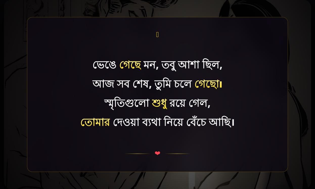 Best Breakup Shayari In Bengali