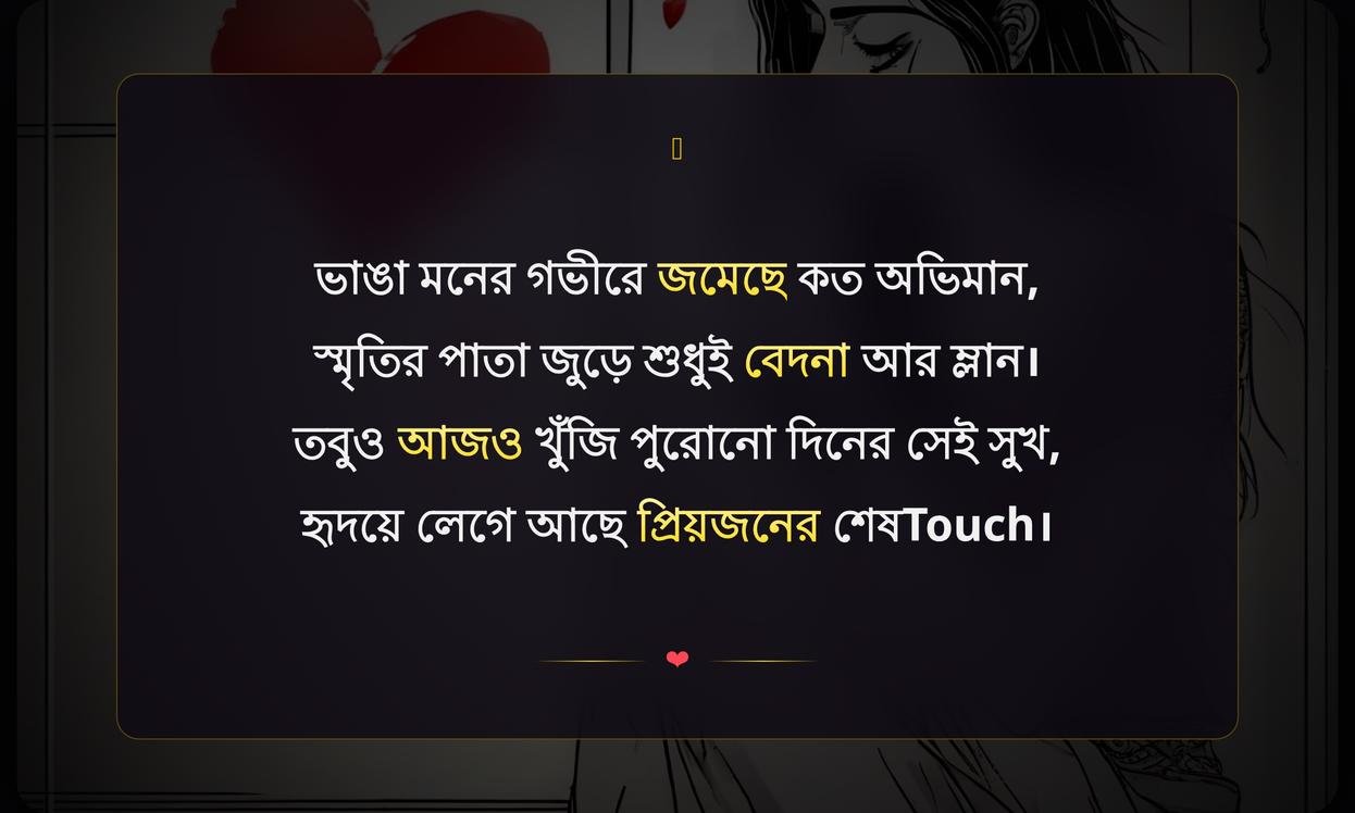 Love Breakup Shayari In Bengali