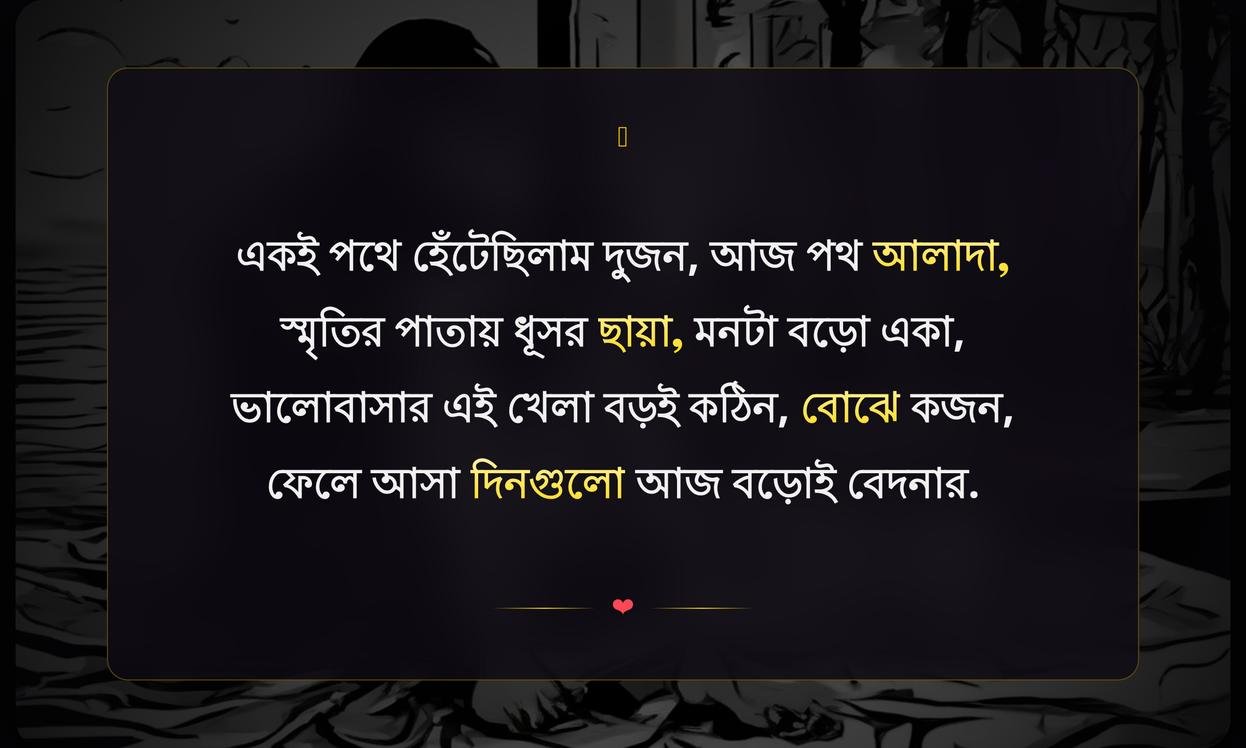 Breakup Sad Shayari In Bengali