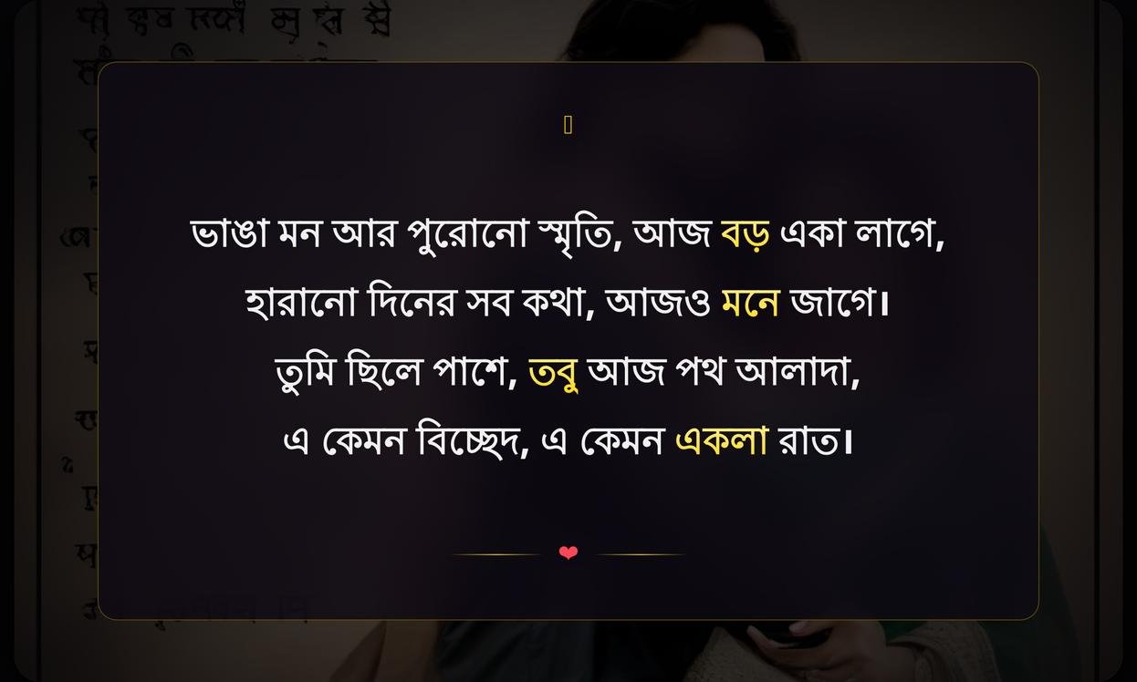 Sad Shayari Bengali Breakup