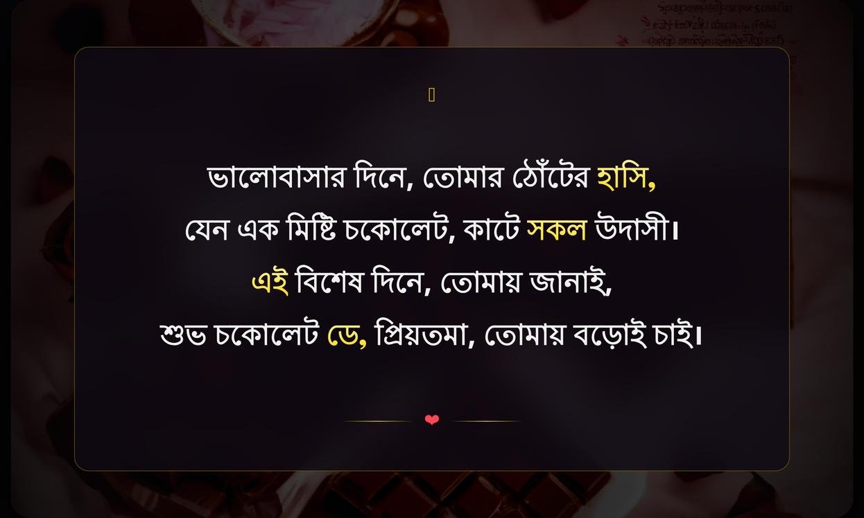 Chocolate Day Special Shayari In Bengali