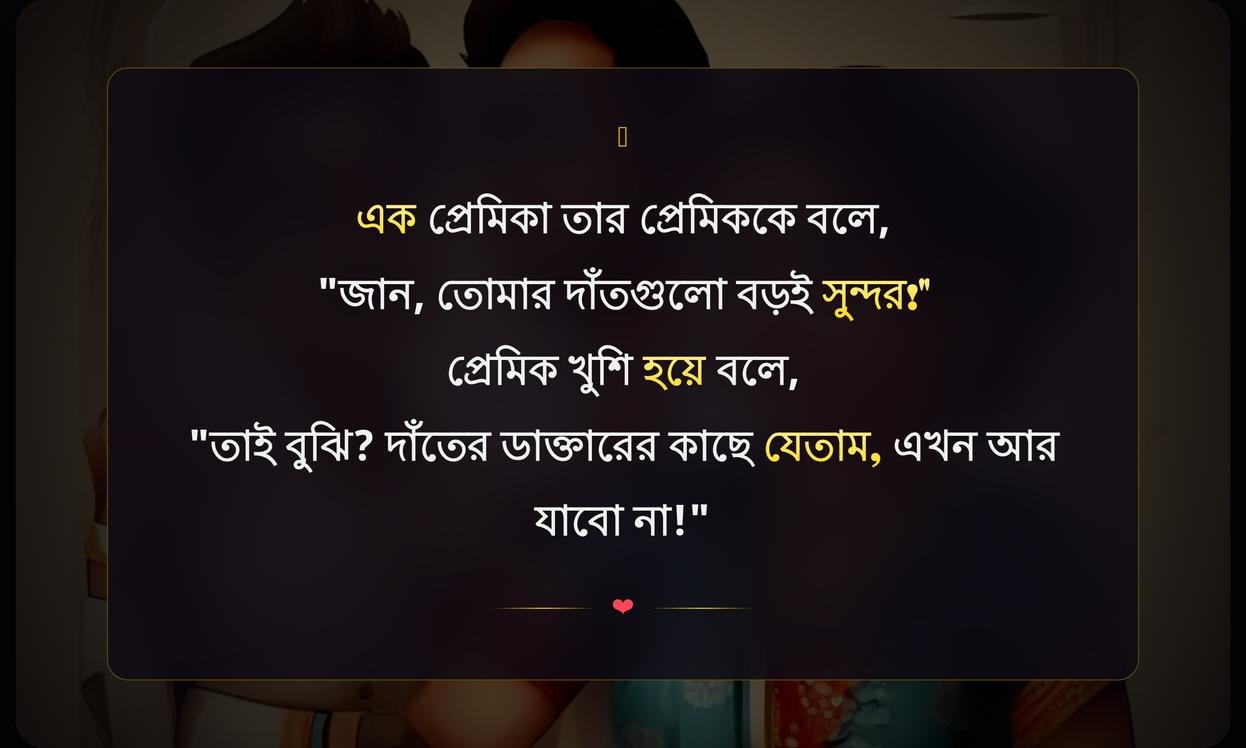 Short Comedy Shayari In Bengali