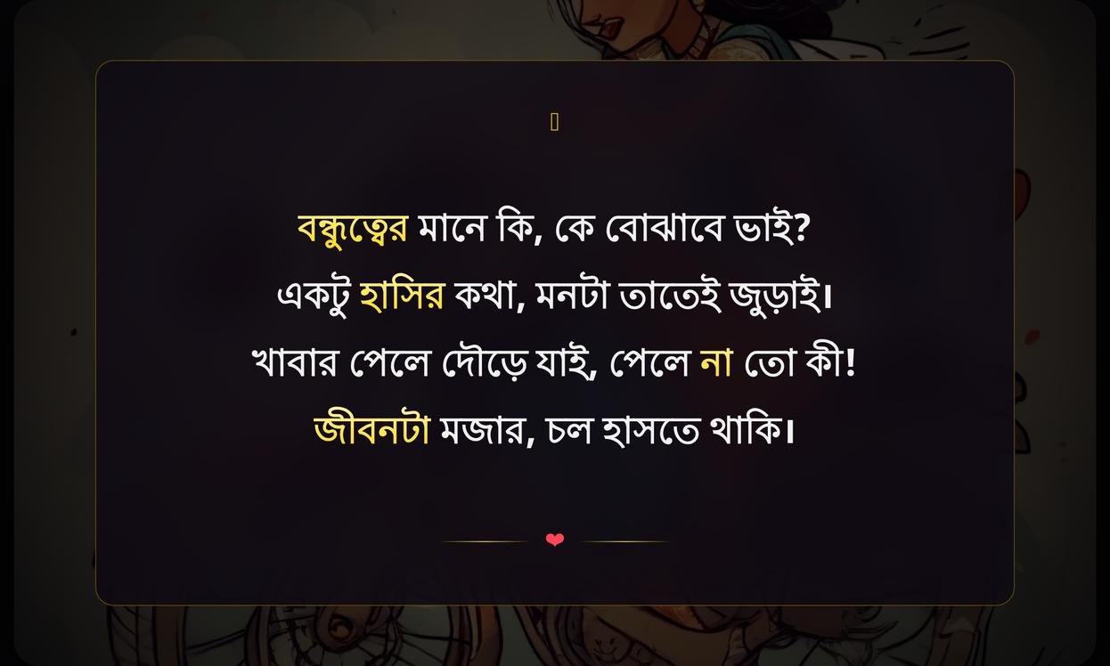 Short Funny Shayari Bangla
