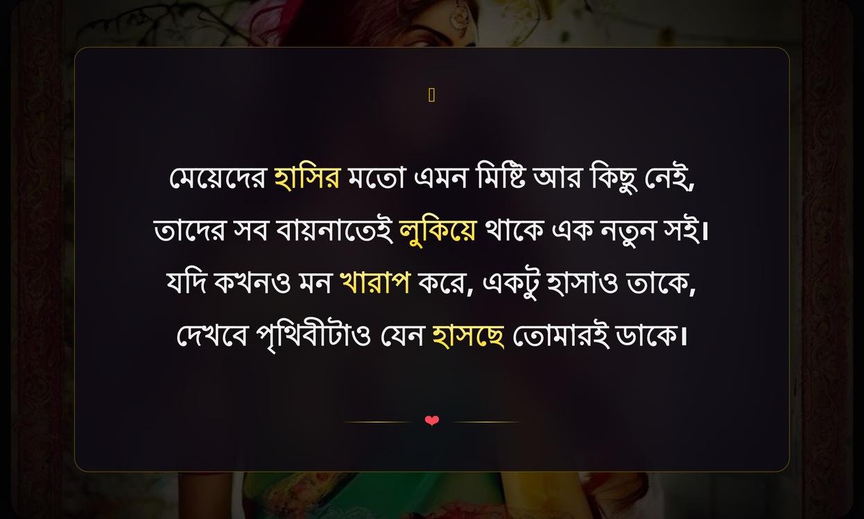 Funny Shayari Bengali For Girl