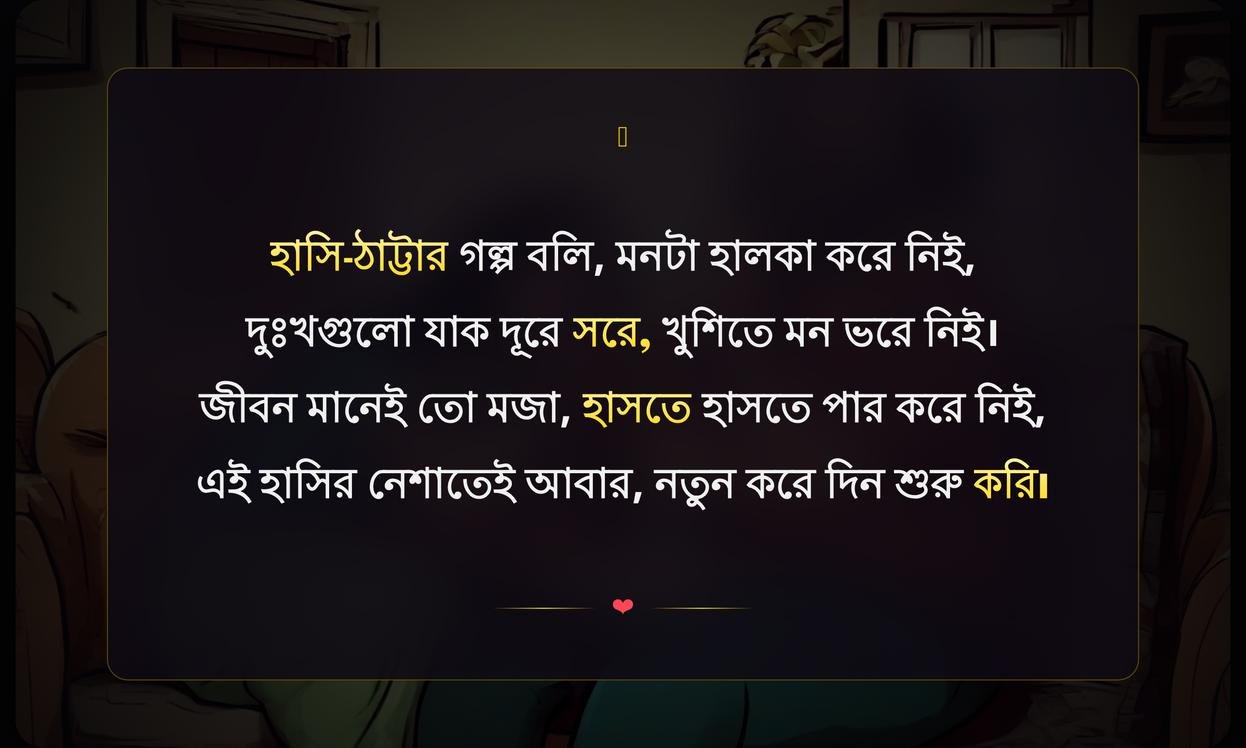 Comedy Shayari In Bengali