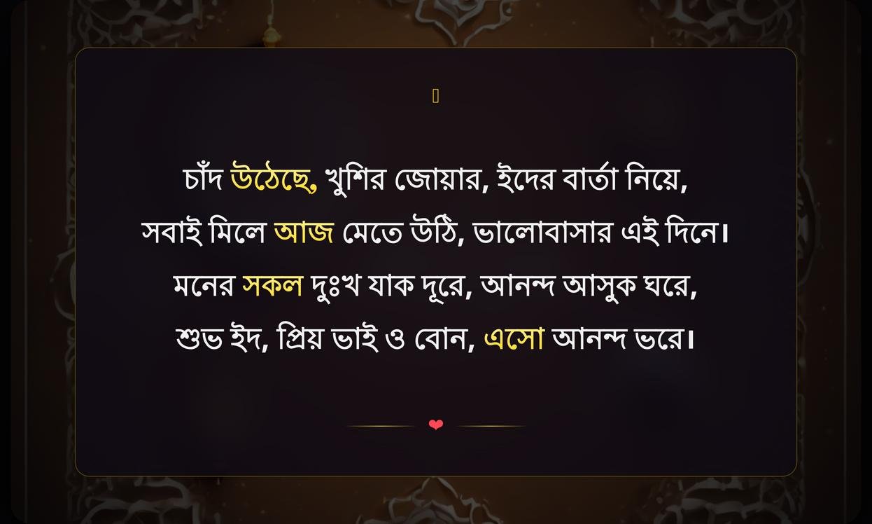 Eid Mubarak Shayari In Bengali