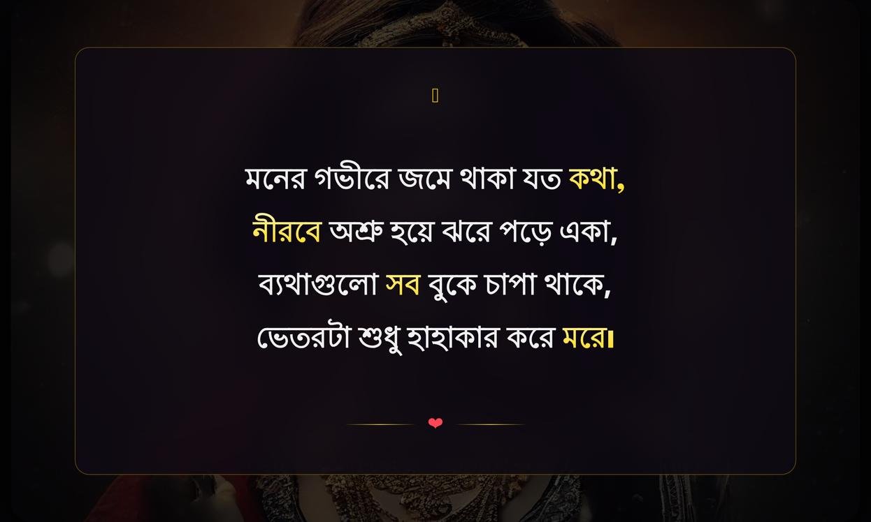 Emotional Shayari In Bengali