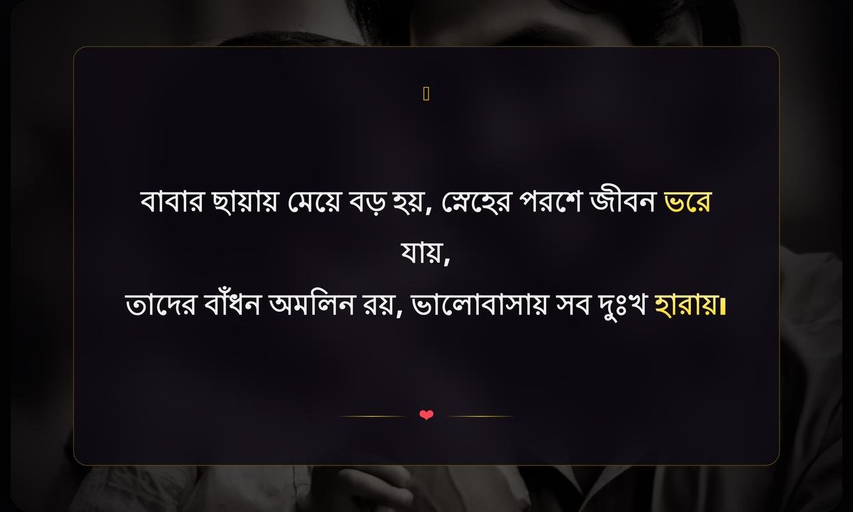 Father And Daughter Shayari In Bengali