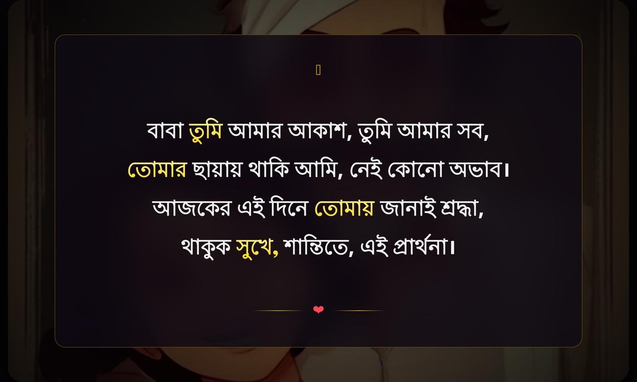 Father’S Day Shayari In Bengali | বাবার দিনের শায়রি