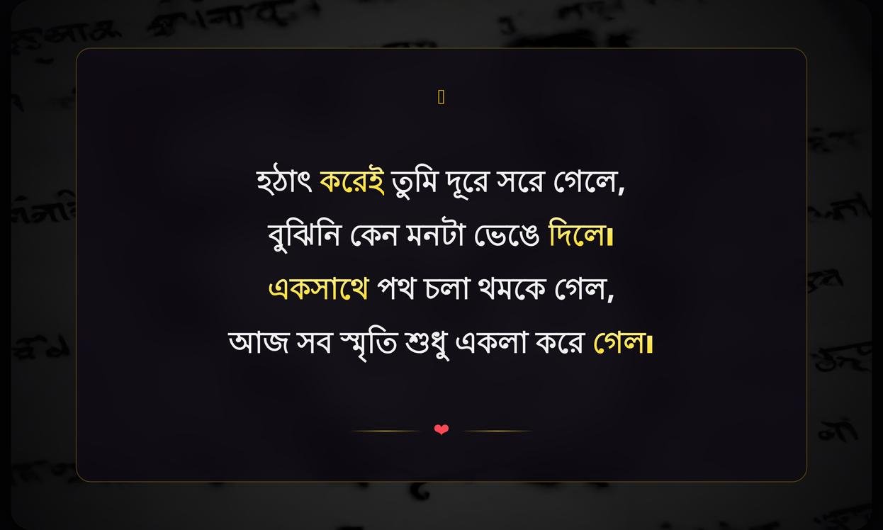 Sad Friendship Shayari In Bengali