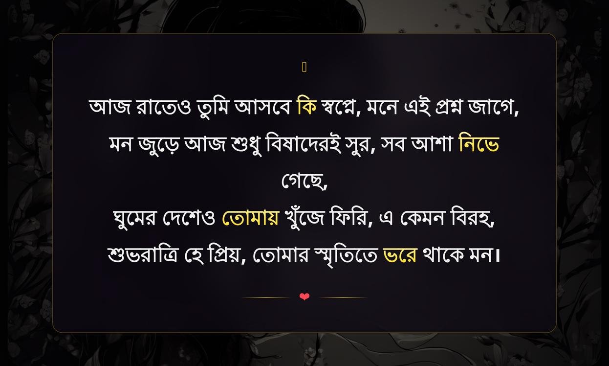 Sad Good Night Shayari In Bengali