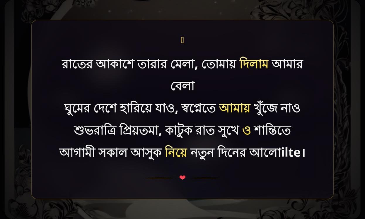 Good Night Shayari For Gf In Bengali