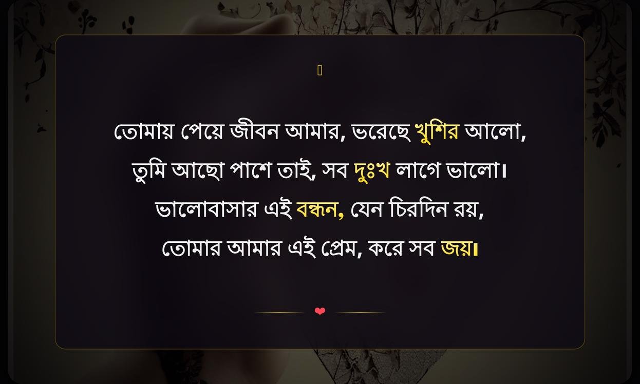 Heart Touching Love Shayari In Bengali