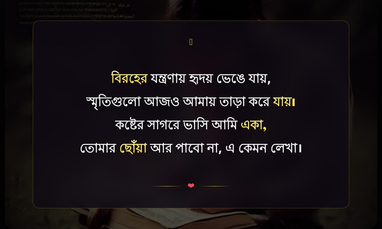 Heart Touching Sad Shayari In Bengali