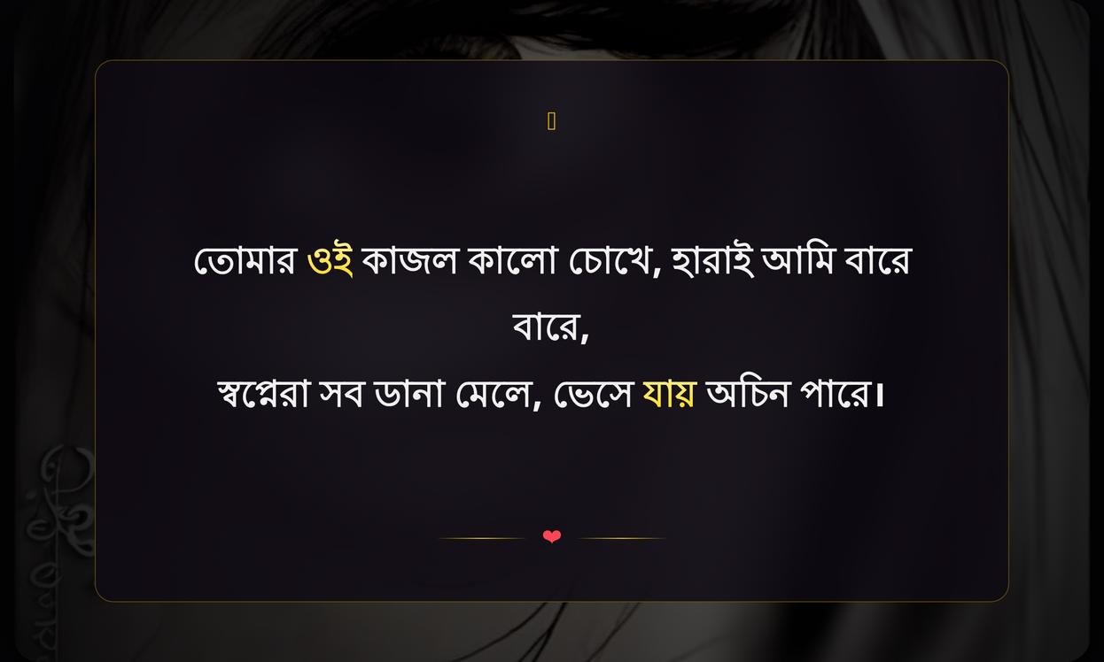 2 Line Shayari On Eyes In Bengali