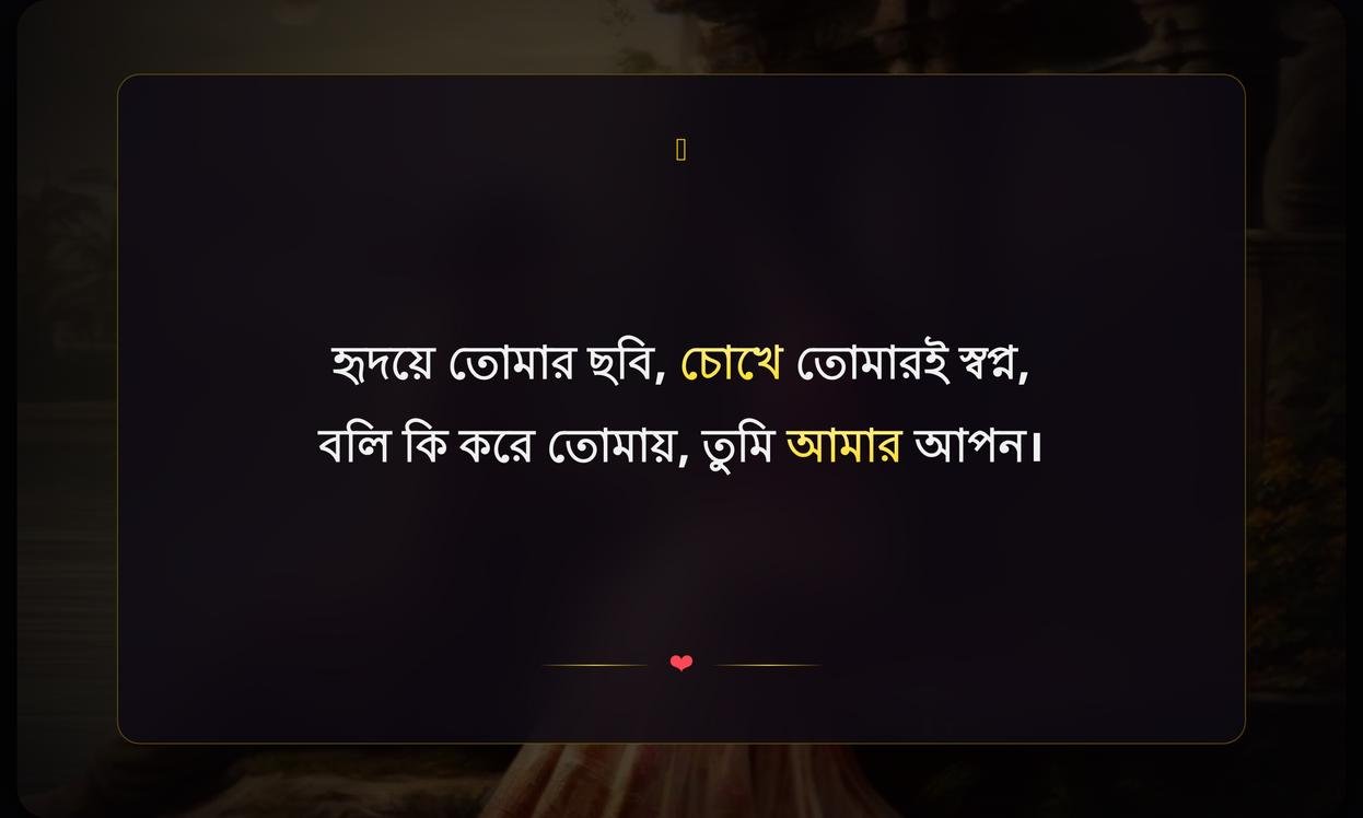 2 Line Propose Shayari In Bengali