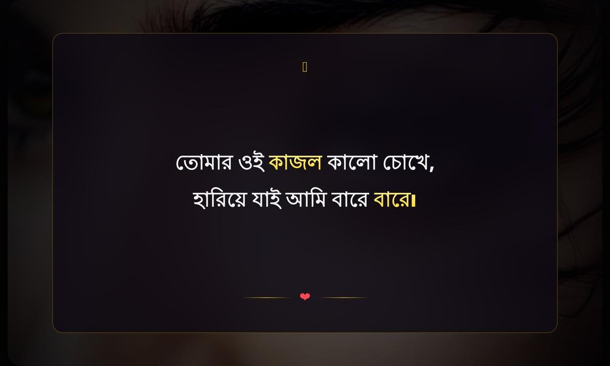 2 Line Shayari On Eyes In Bengali For Girl