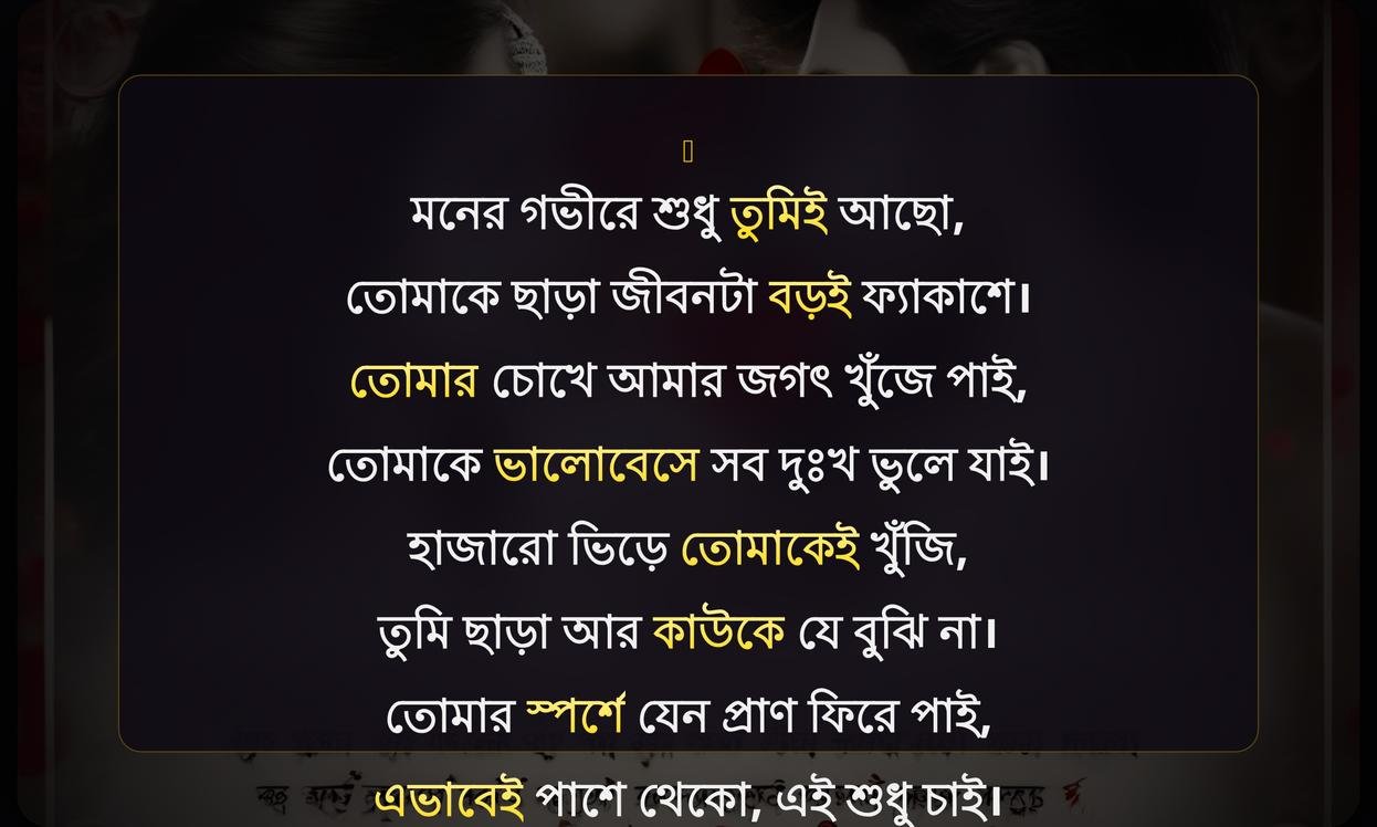 Heart Touching 2 Line Love Shayari In Bengali
